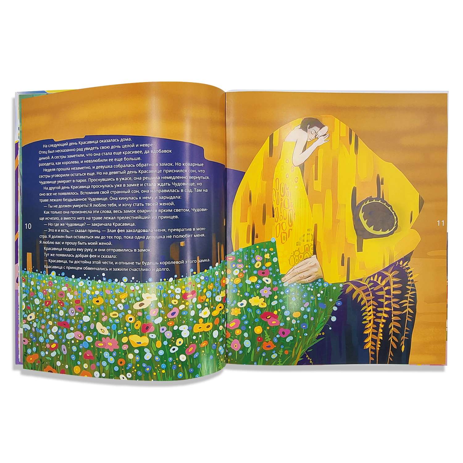 Книга VoiceBook Сказки В стиле великих художников Часть 1 - фото 3