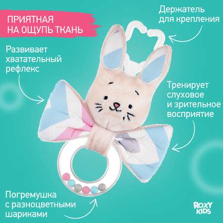 Погремушка с колечком ROXY-KIDS FUNNY BUNNY рисунок зигзаг