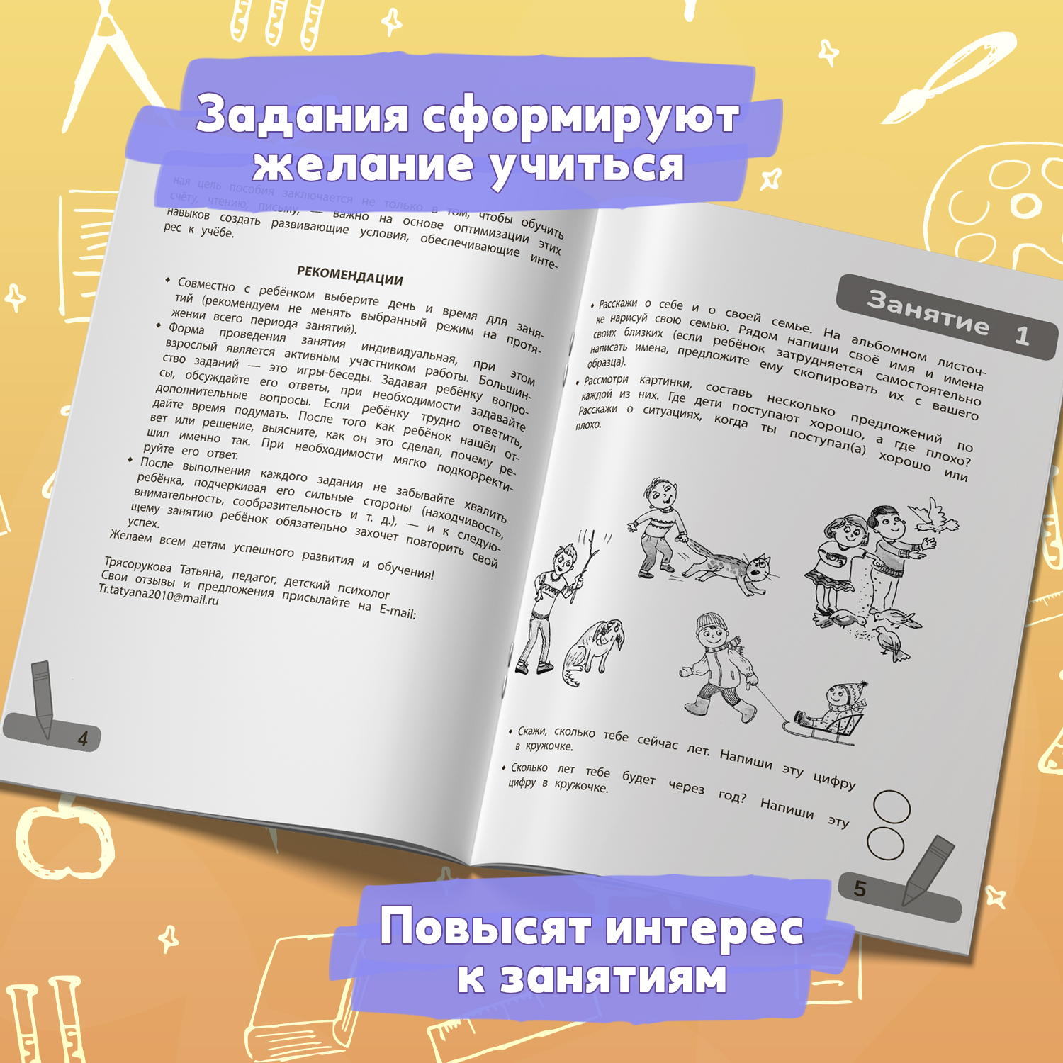 Набор из 3 книг Феникс Комплексные игры : Подготовка к школе. Работа в паре. Слух речь реакция - фото 5