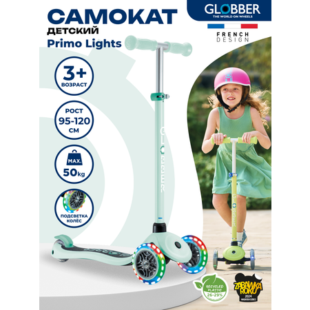 Самокат Globber Globber рrimo Lights V2