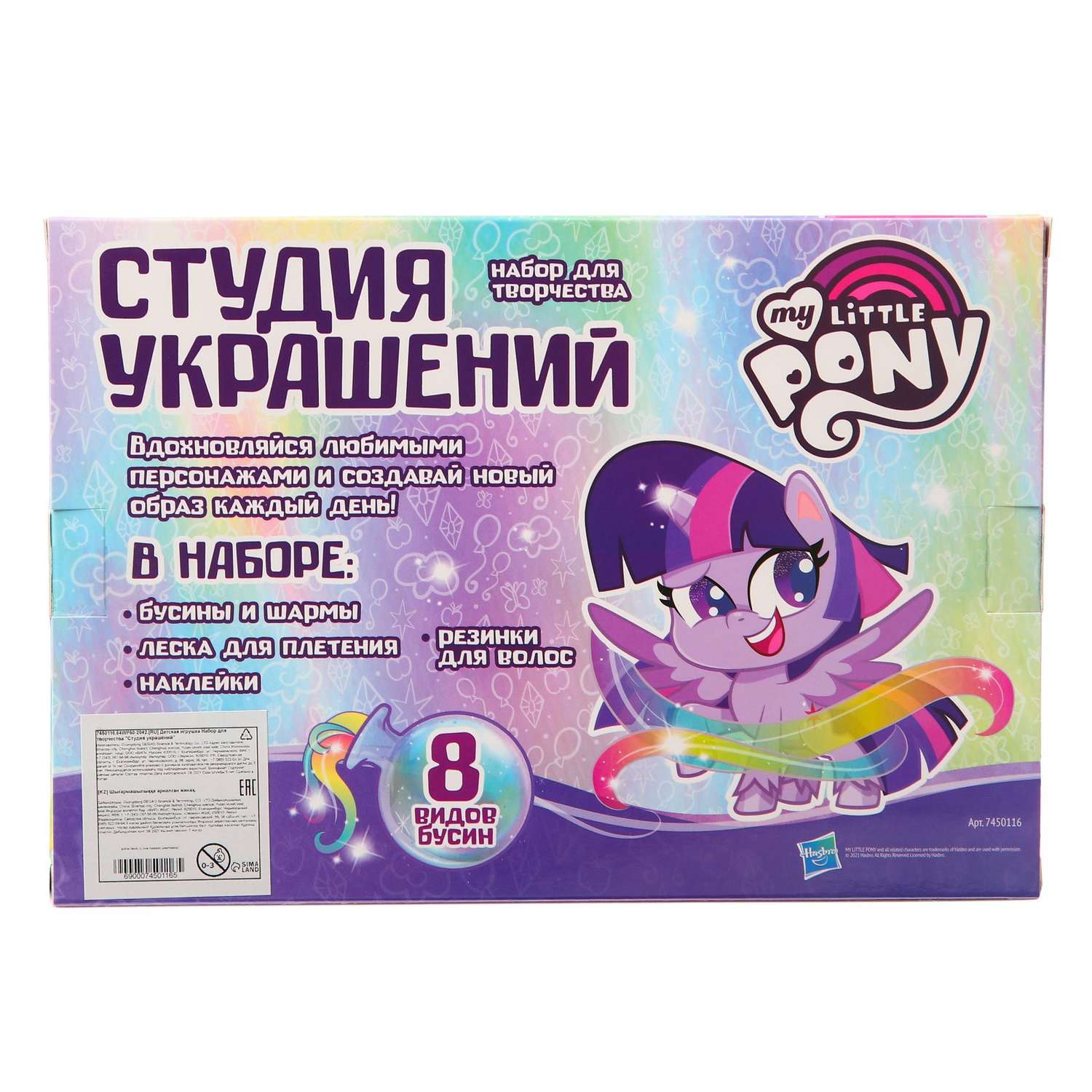 Набор Hasbro для творчества «Студия украшений» My little pony - фото 6