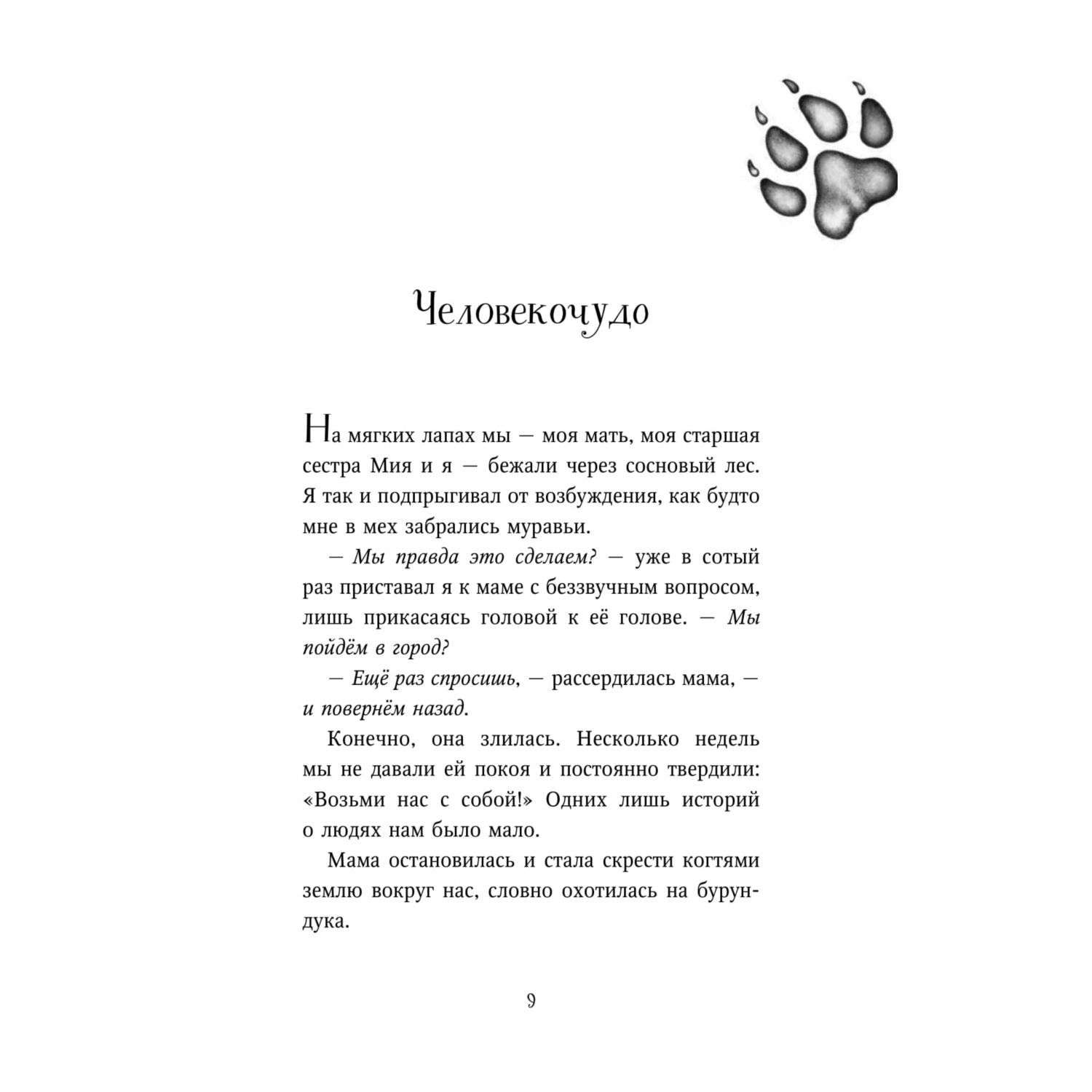 Книга Эксмо Превращение Карага 1 - фото 2