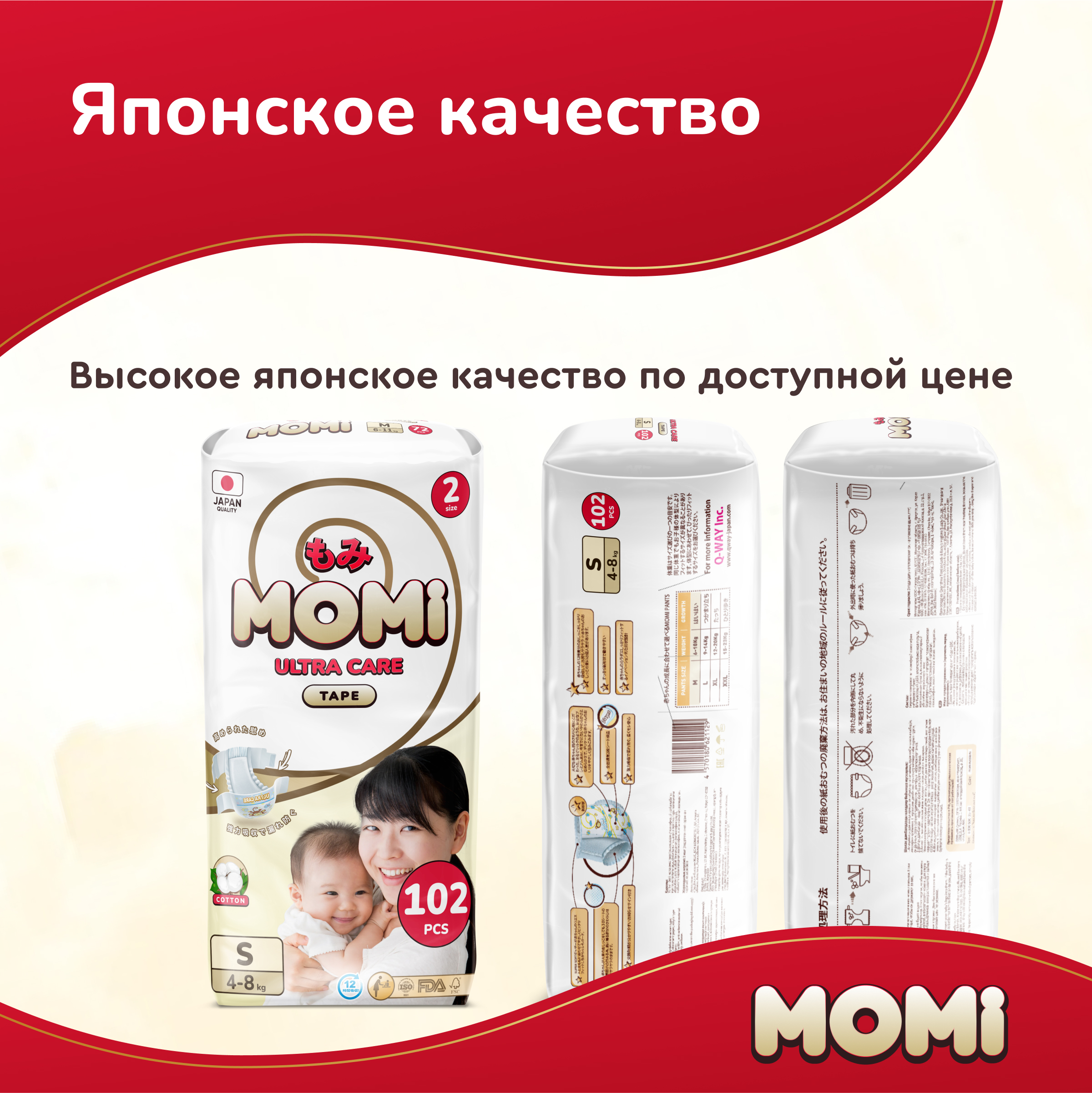 Подгузники Momi Ultra Care mega pack S 4-8 кг 102 шт - фото 12