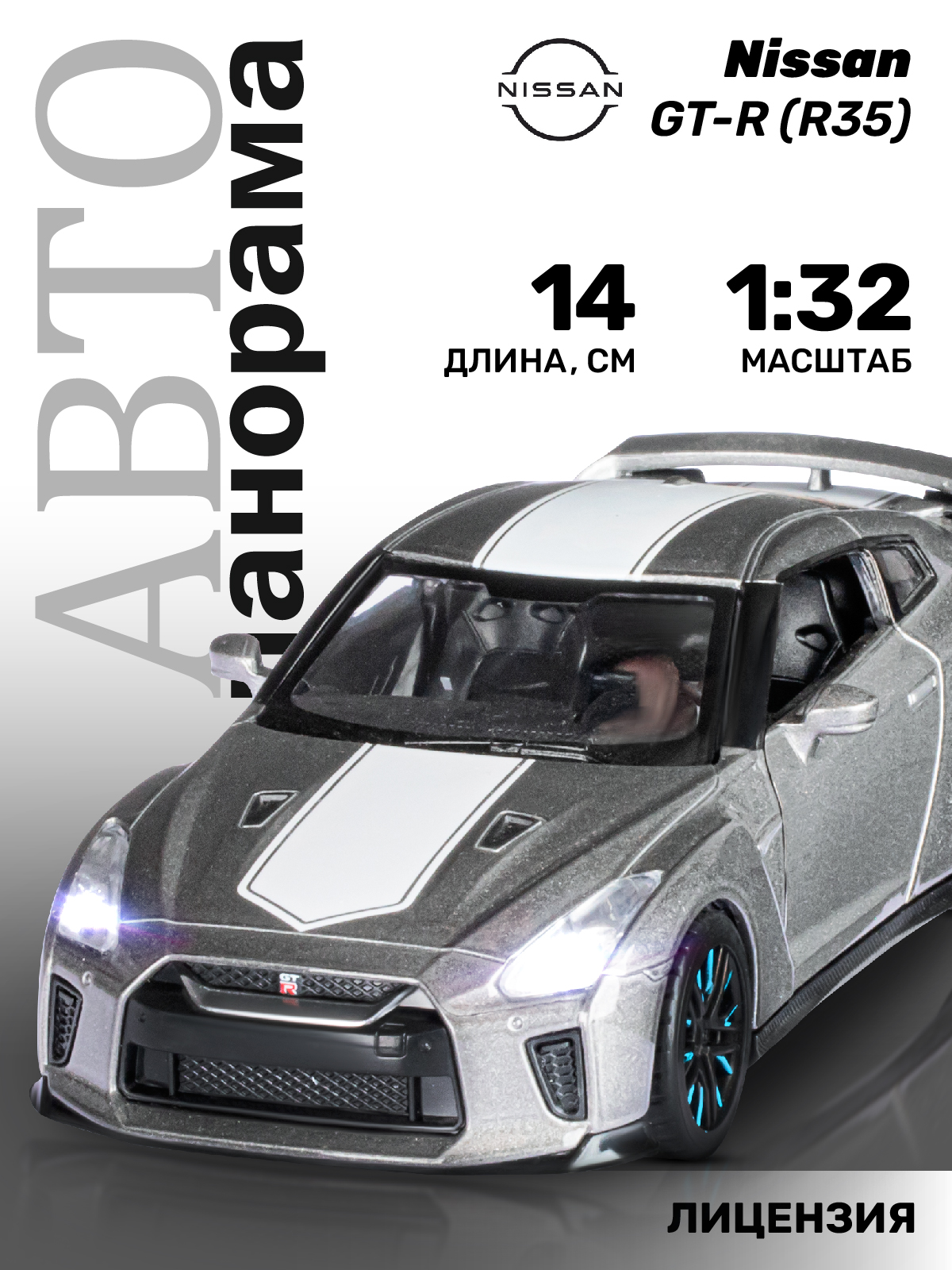 Автомобиль АВТОпанорама Nissan GT R R35 1:32 серый JB1251546 - фото 1