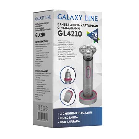 Бритва аккумуляторная Galaxy LINE gl4210л