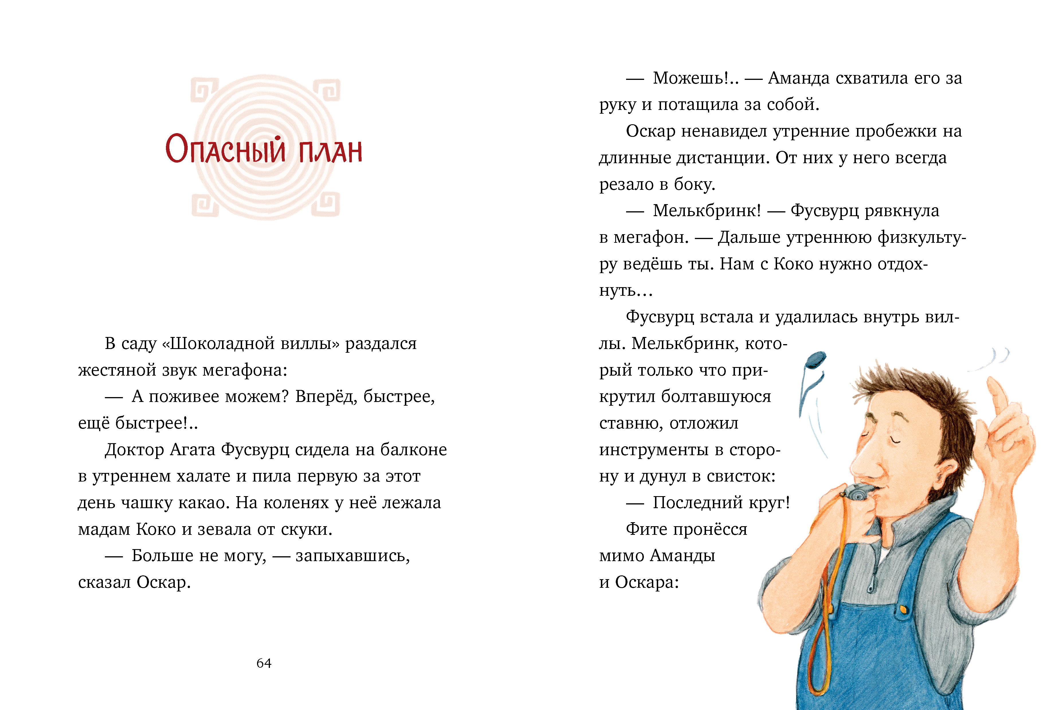 Книга Clever Шоколадус. Секрет волшебного какао - фото 8