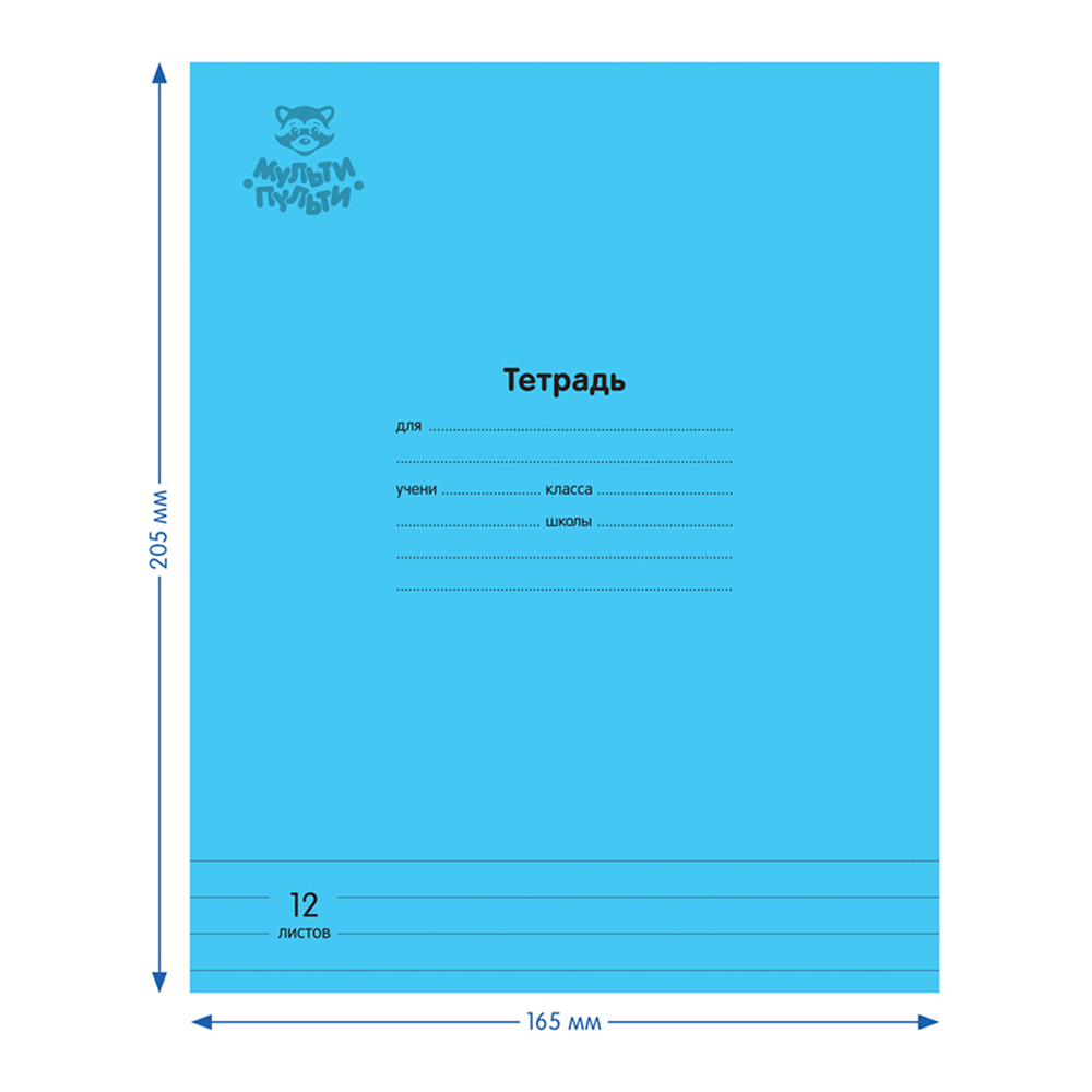 Набор тетрадей МУЛЬТИ ПУЛЬТИ голубых однотонных 12 листов в линейку 10 шт - фото 4