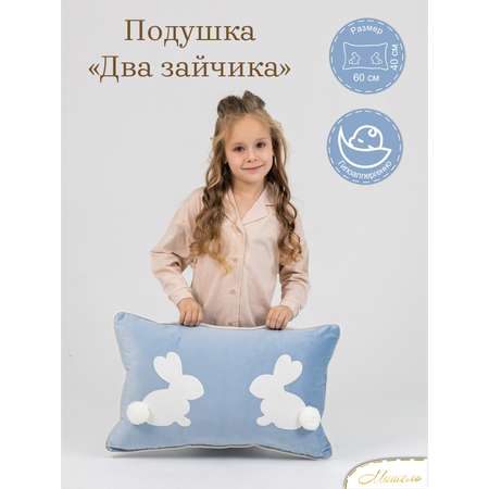 Подушка декоративная детская Мишель Два зайчика голубой цвет