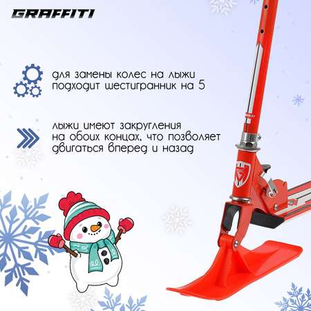 Самокат-снегокат GRAFFITI зимний 2 в 1 Red Sport. цвет красный