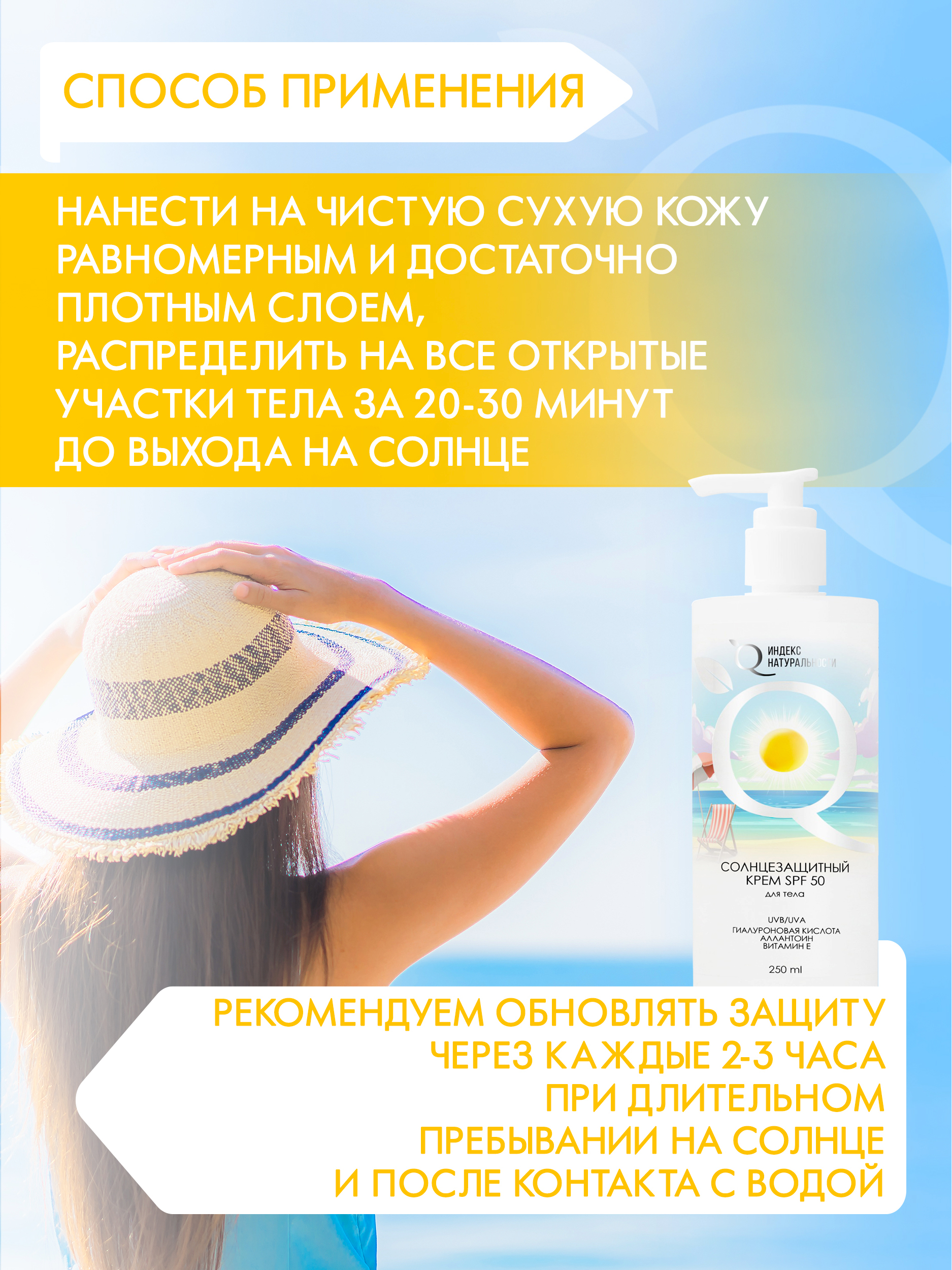 Солнцезащитный крем для тела Индекс Натуральности SPF50 Времена Года - фото 4