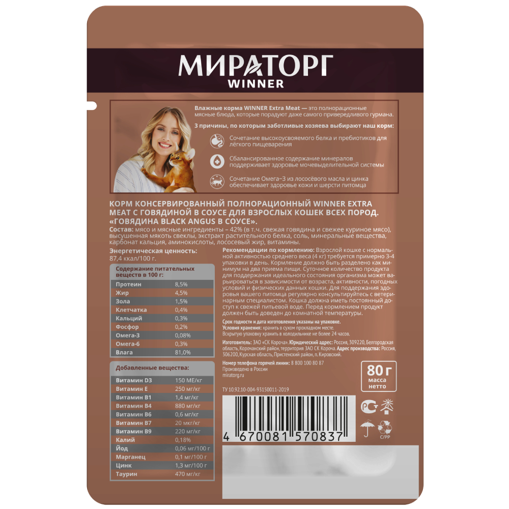 Влажный корм для кошек Мираторг 1.92 кг (для домашних) - фото 3