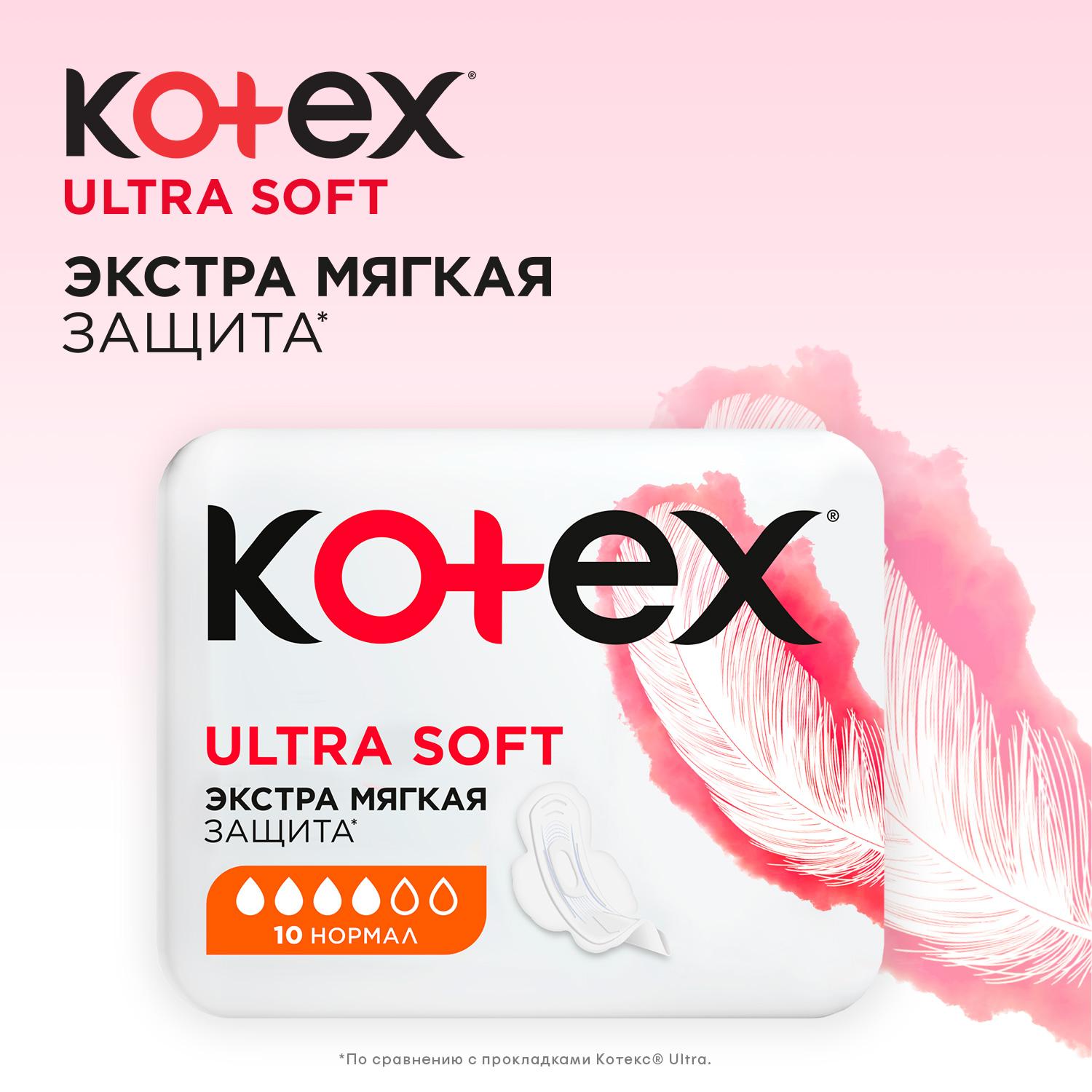 Прокладки KOTEX Ultra Soft Normal 20шт - фото 4