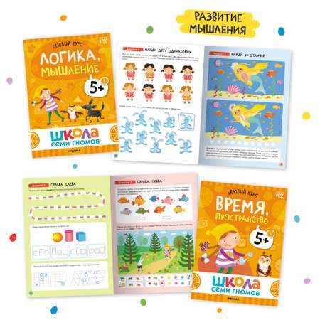 Комплект книг Базовый курс Школа Семи Гномов 5+ (6 книг +развивающие игры для детей 5-6лет)