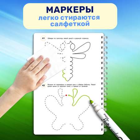 Книга Айфолика Многоразовая тетрадь Тренируем мозг для детей 5-6 лет + 8 плавающих фломастеров