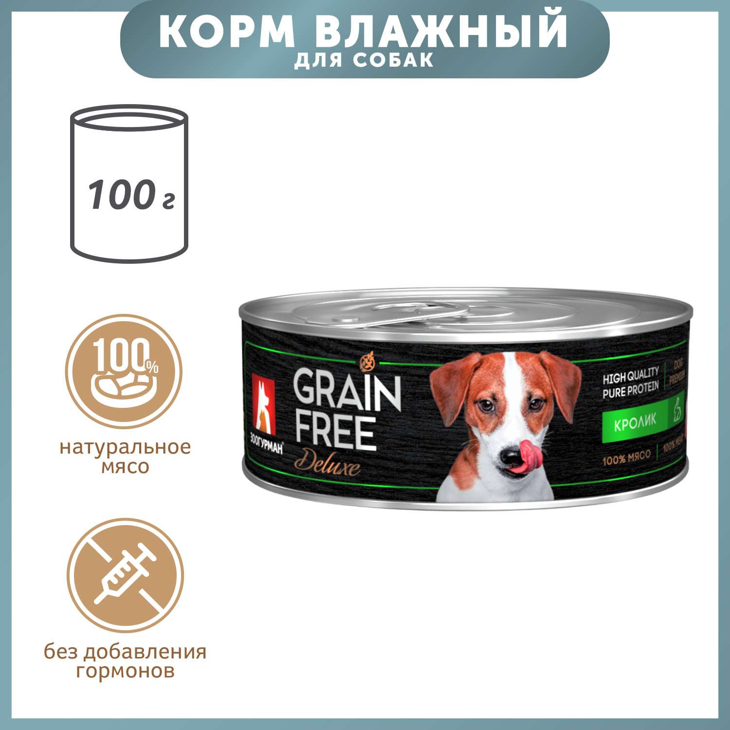 Корм для собак Зоогурман 100г Grain free кролик консервированный - фото 1