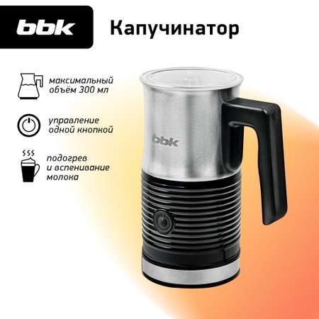 Вспениватель-капучинатор BBK BMF125 черный