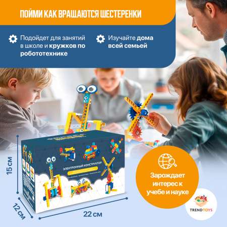 Конструктор TrendToys электронный