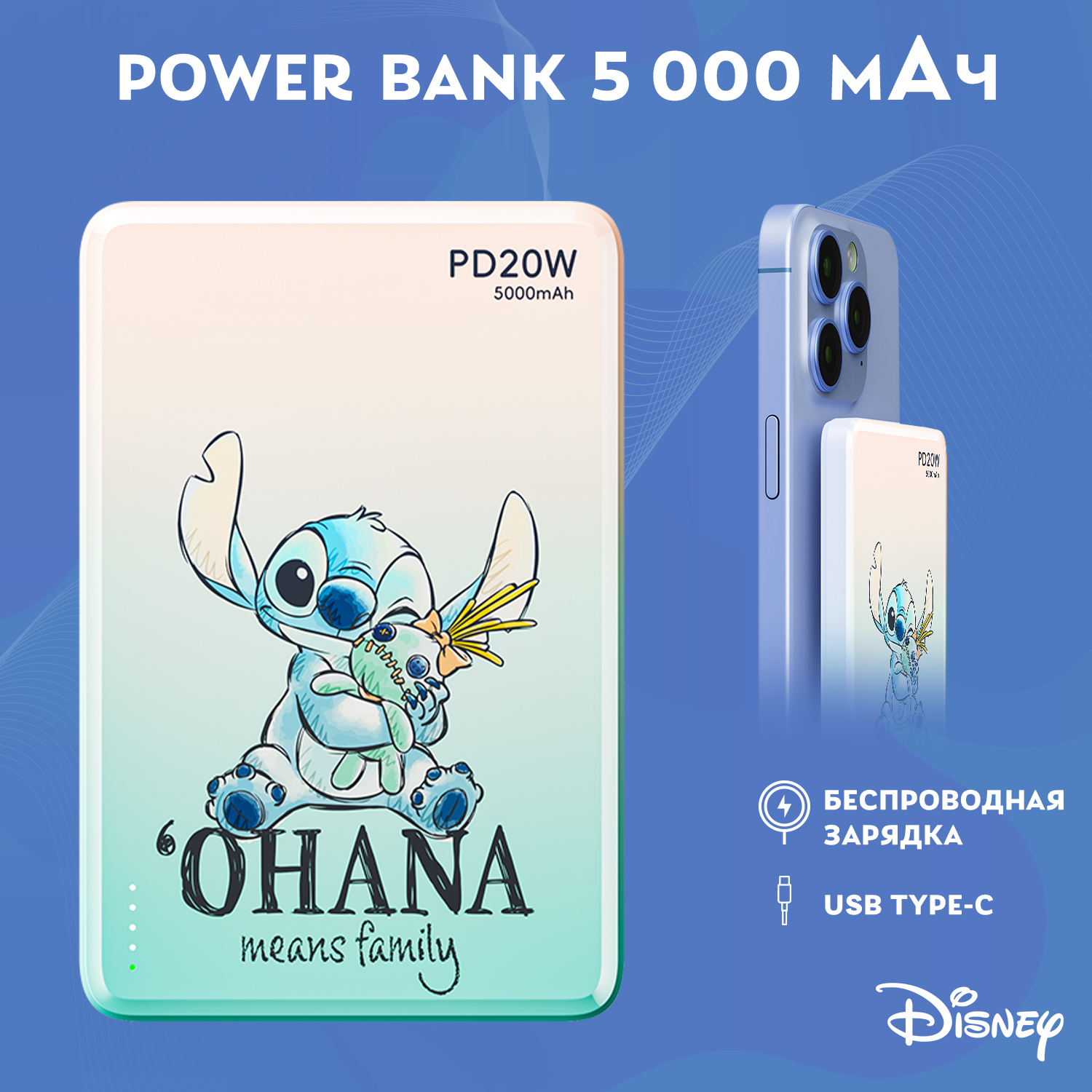 Внешний аккумулятор Disney беспроводной магнитный Лило и Стич 5000 мАч QS-D12 - фото 1