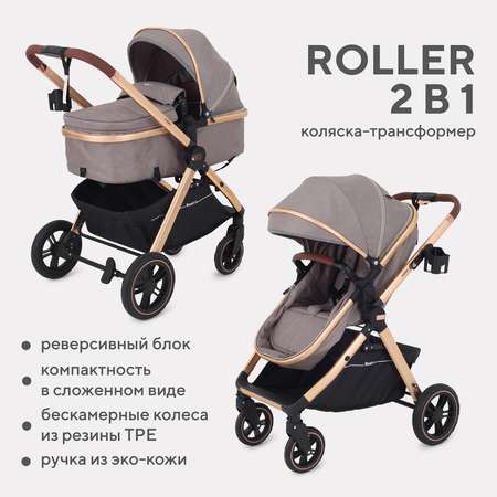 Коляска детская трансформер Rant Basic ROLLER GOLD 2в1 RA161 Beige