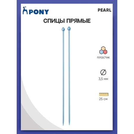 Спицы прямые Pony пластиковые для начинающих PEARL 3.5 мм 25 см синие 31626