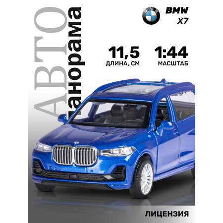 Внедорожник АВТОпанорама BMW X7 1:44 синий