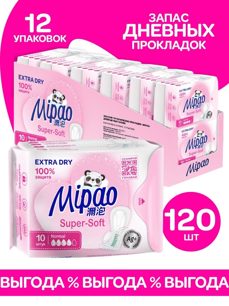 Прокладки женские Mipao дневные гигиенические 120 штук - фото 2