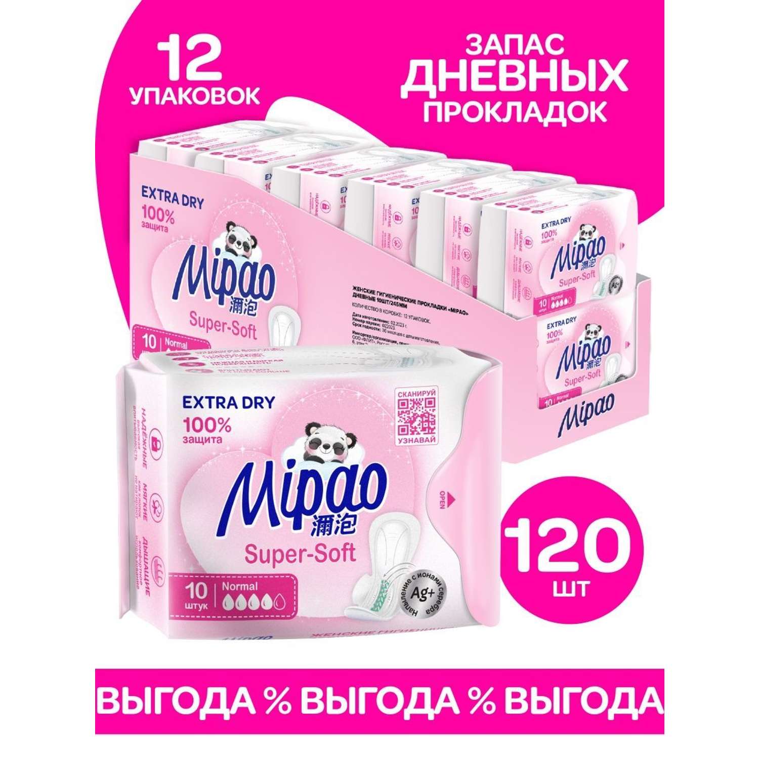 Прокладки женские Mipao дневные гигиенические 120 штук - фото 2