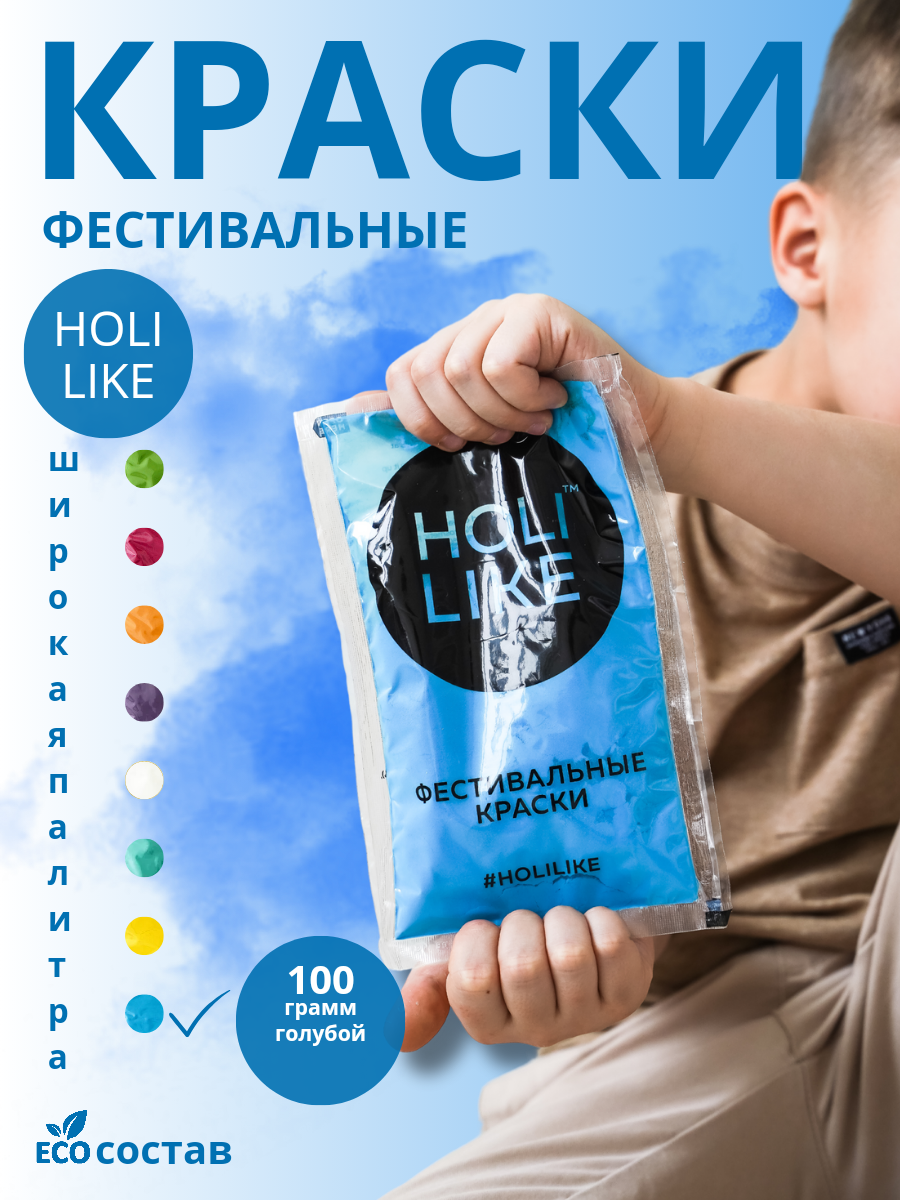 Краски Холи синий Holi Like фестивальные для праздника - фото 1