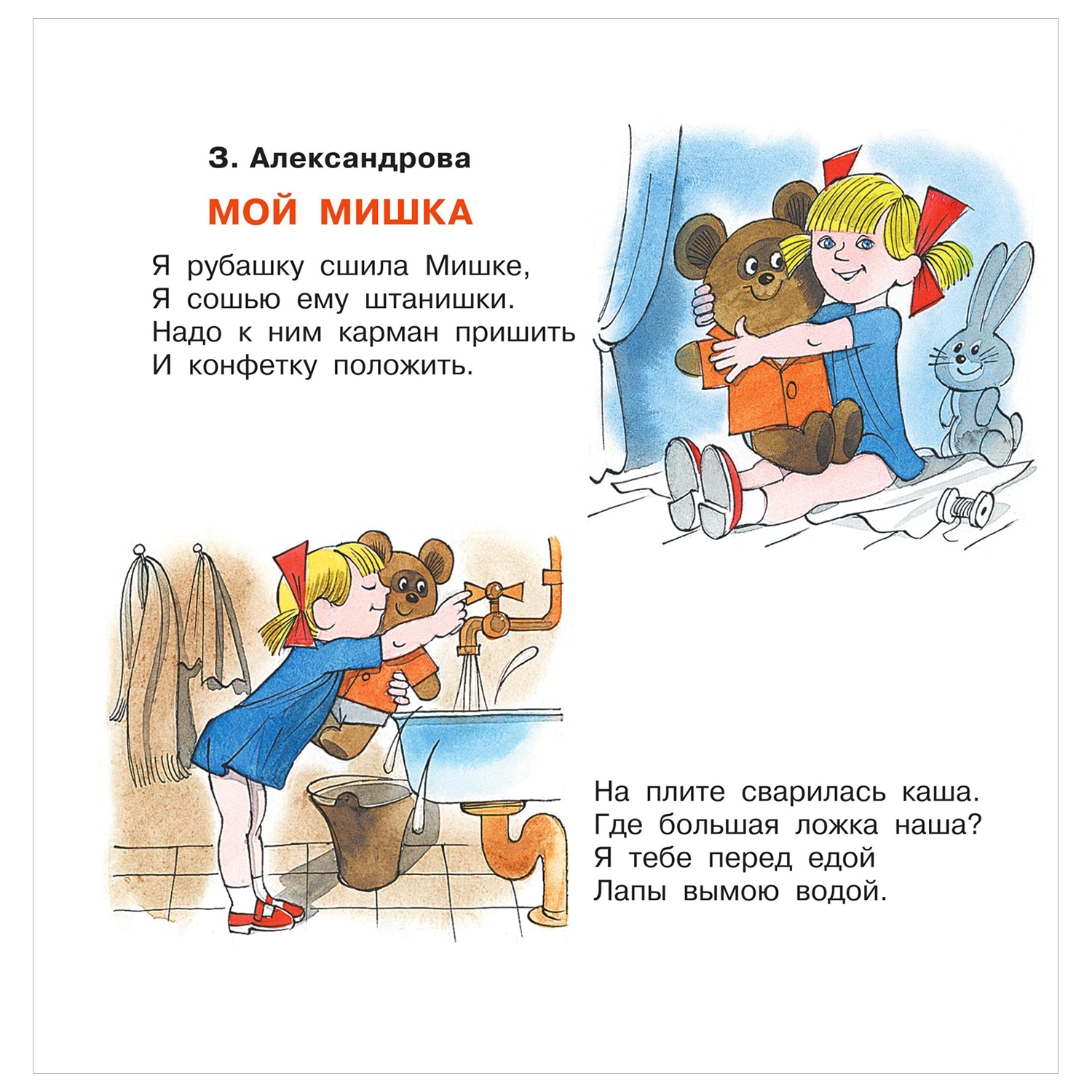 Книга Мой мишка Стихи