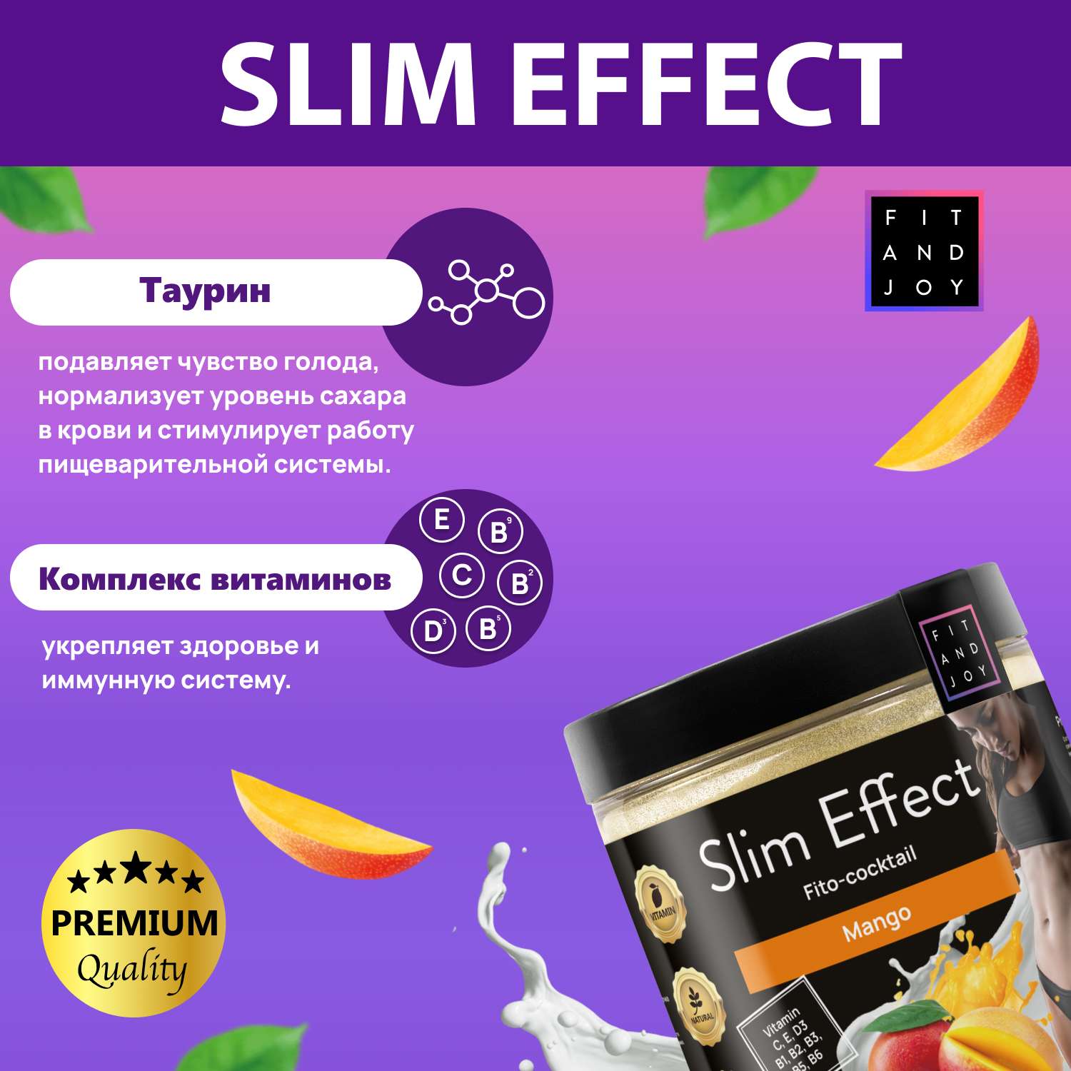 Фитококтейль FIT AND JOY Slim Effect Манго для похудения 90 г - фото 3