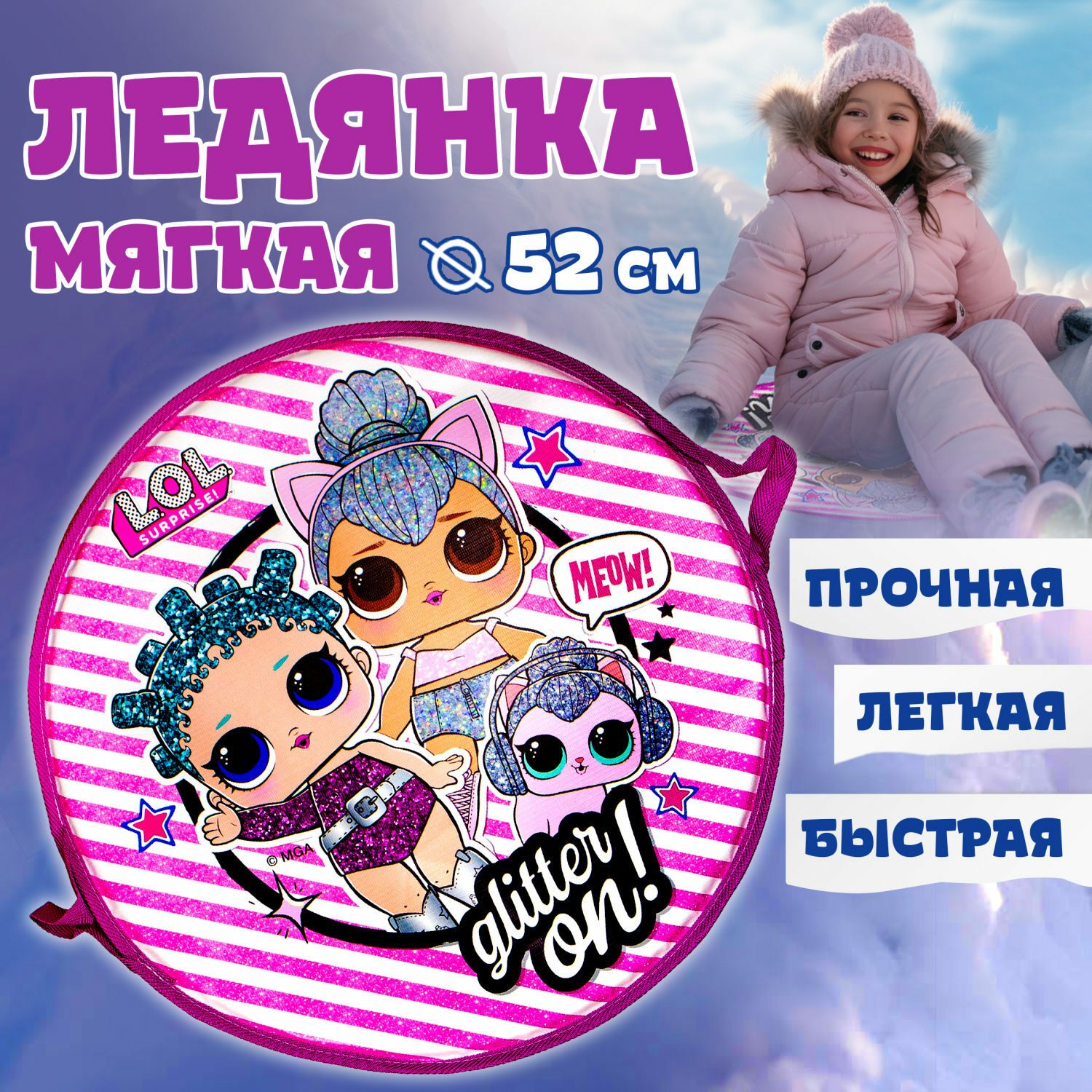 Ледянка 1TOY 52 см LOL черная - фото 1