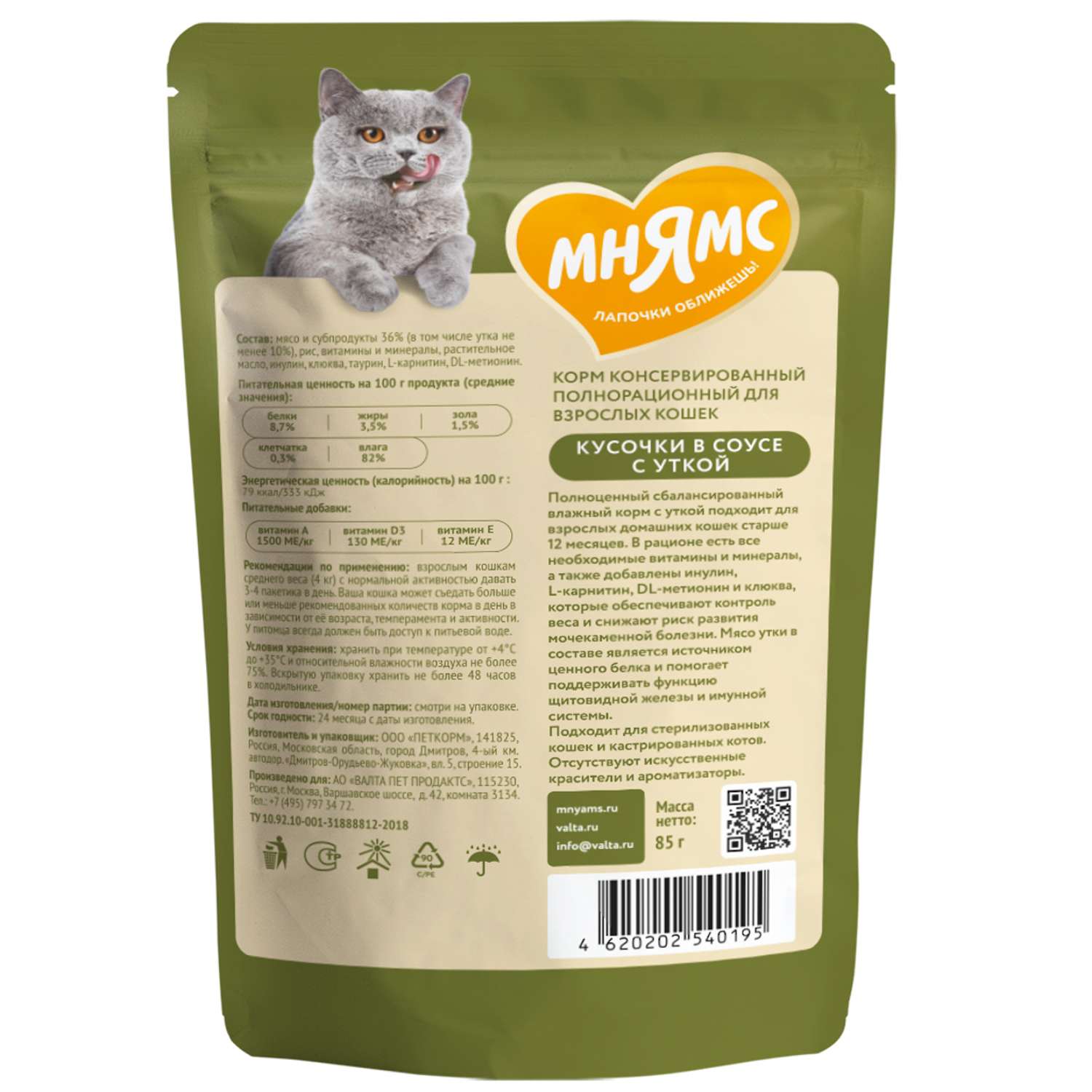 Корм для кошек Мнямс 85г с уткой кусочки в соусе пауч - фото 2