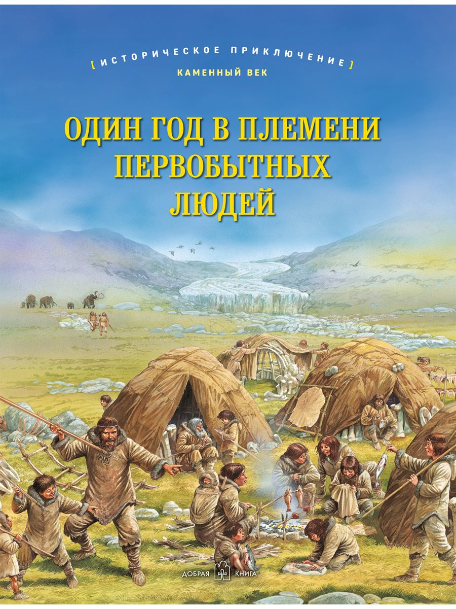 Комплект из 3-х книг Добрая книга На парусном корабле + Один год в племени  + Осада средневекового замка купить по цене 3356 ₽ в интернет-магазине  Детский мир