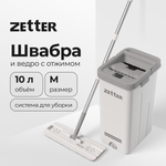 Система для уборки ZETTER M 10 л