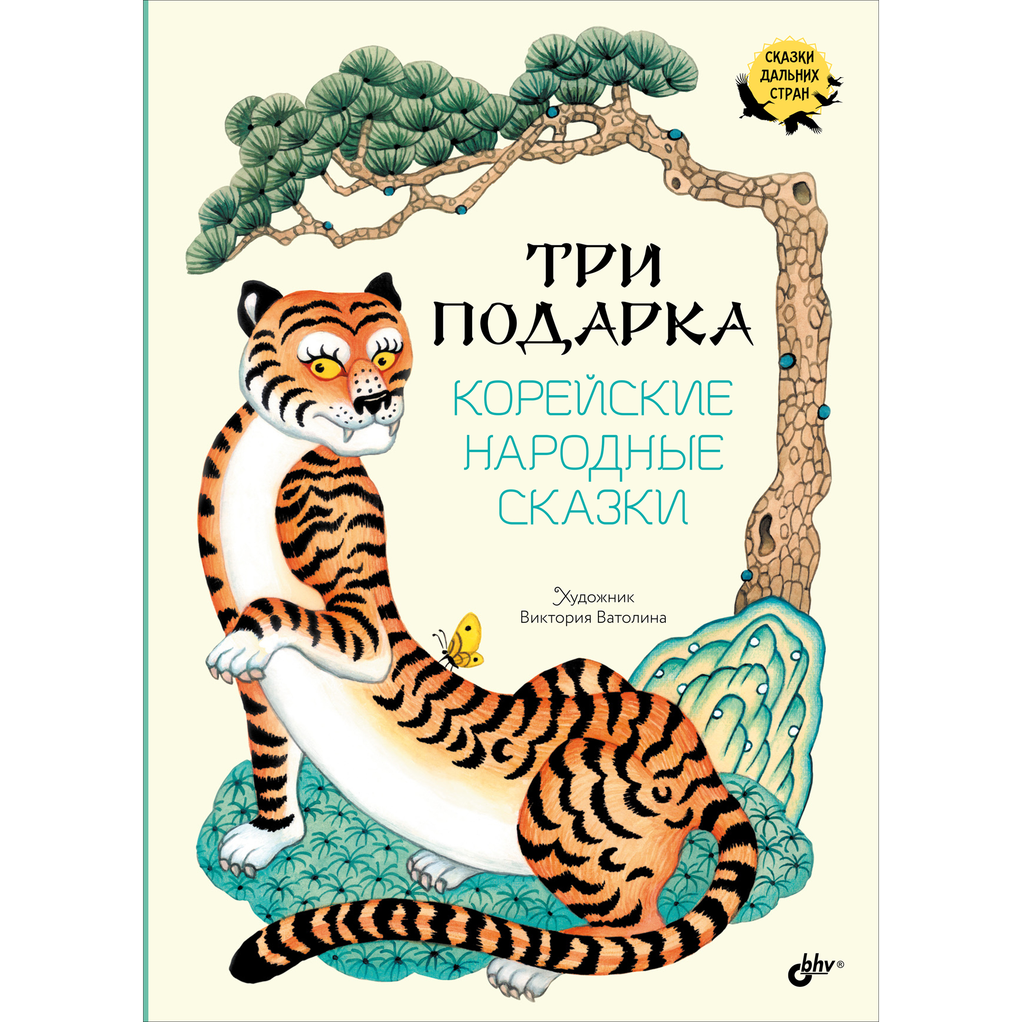 Книга BHV Детская книга - фото 1