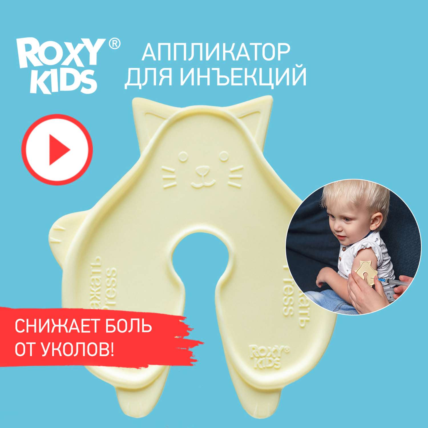 Аппликатор для инъекций ROXY-KIDS для малышей и детей Котик - фото 2