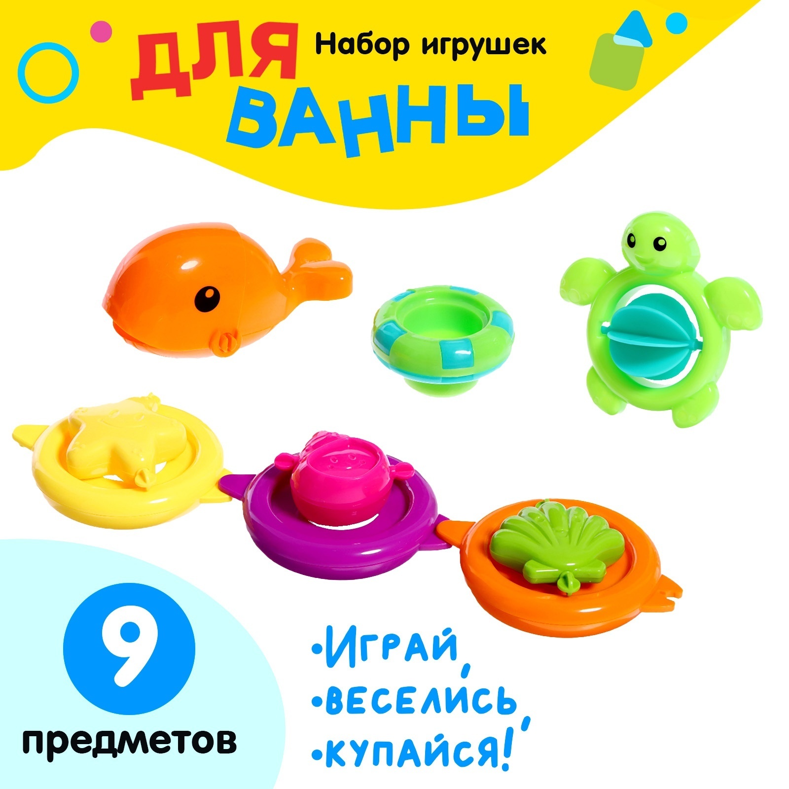 Набор игрушек для ванны Sima-Land «Подводный мир» 9 предметов - фото 1