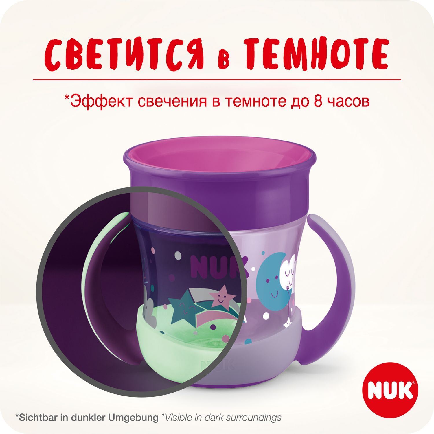 Поильник со светящимися ручками Nuk Evolution Mini Magic Cup - фото 2