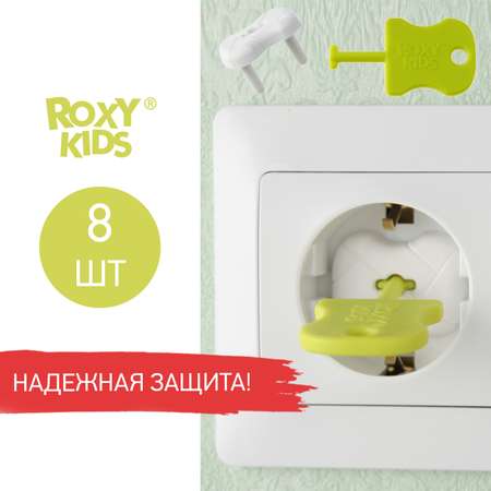 Заглушка для розеток ROXY-KIDS 8 шт цвет белый