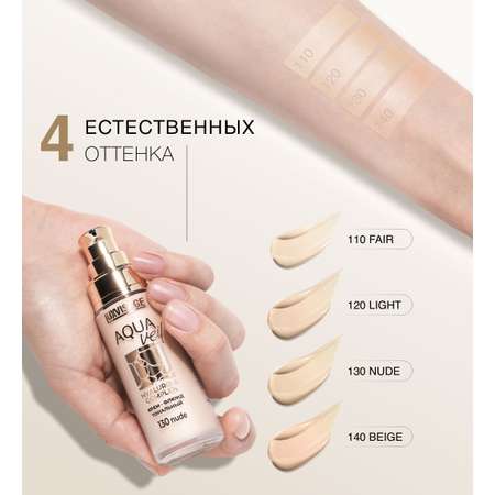 Крем тональный для лица Luxvisage тон 130 Nude