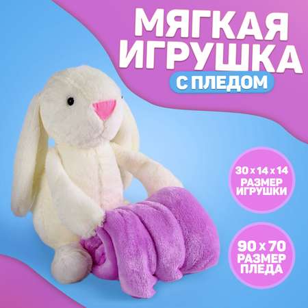 Мягкая игрушка Milo Toys с пледом «Зайка»