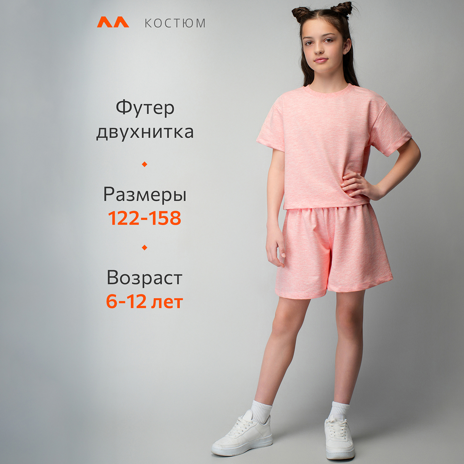 Костюм HappyFox HF2019DBLрозовыймеланж - фото 11