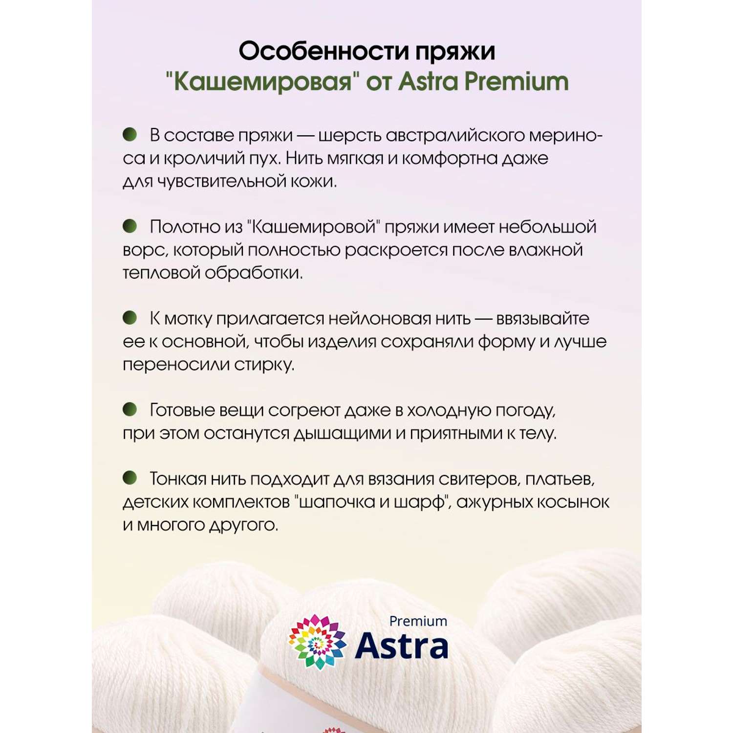 Пряжа Astra Premium Кашемировая Cashmere полушерстяная 50 г 310 м 001 белый 1 моток - фото 4