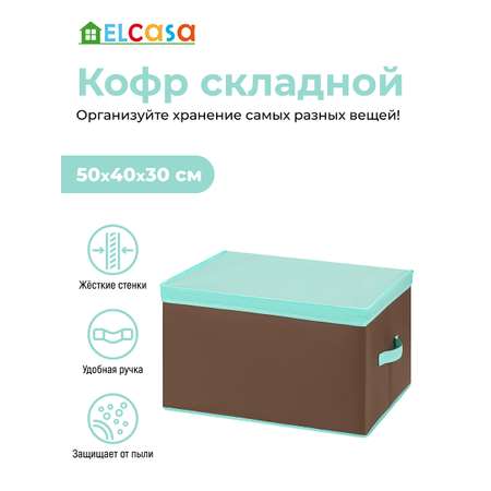 Короб-кофр складной El Casa для хранения 50х40х30 см Коричневый с крышкой тиффани с 2 ручками