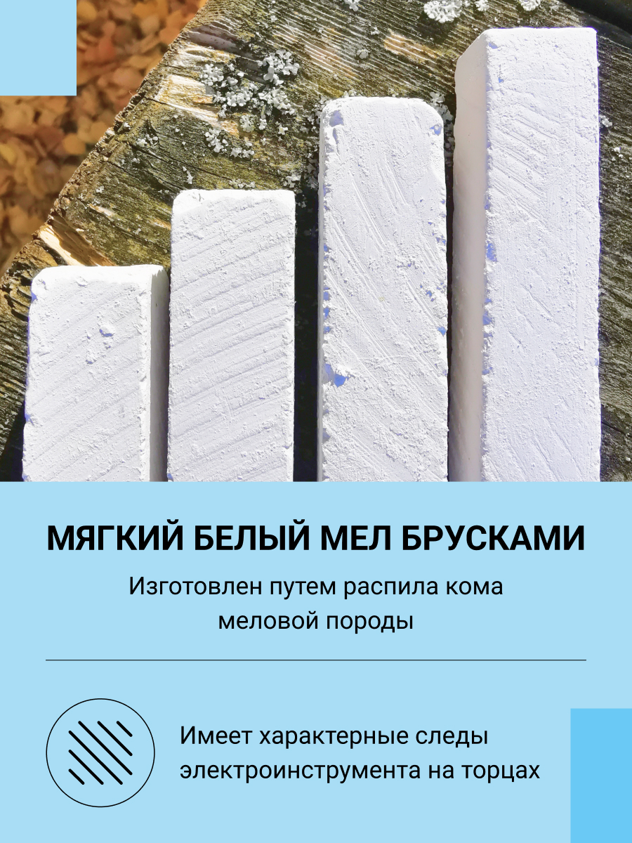 Мел ЧистоМЕЛ Советский белый брусками 12 шт купить по цене 375 ₽ в  интернет-магазине Детский мир