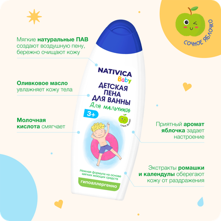 Детская пена для ванны Nativica Baby для мальчиков 3+