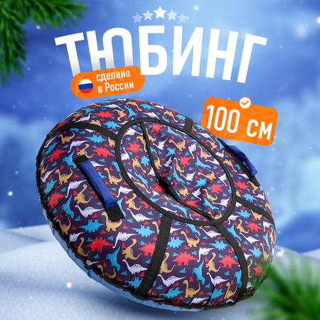 Тюбинг Saimaa 100 см