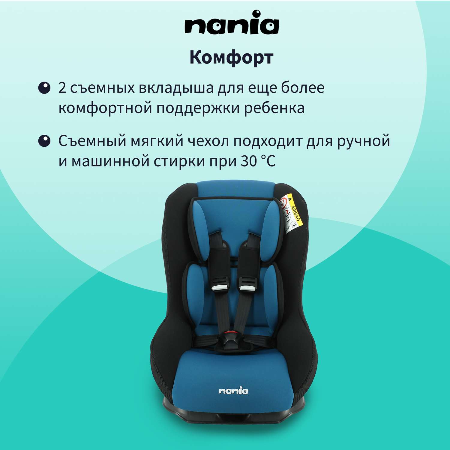 детское кресло nania инструкция