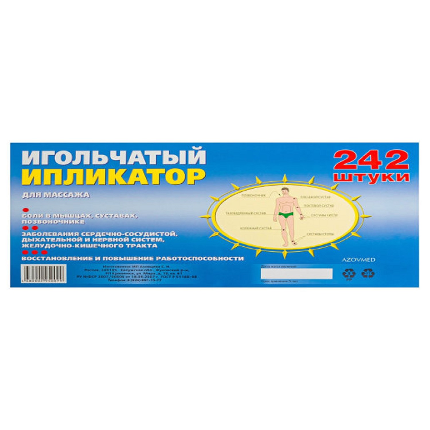 Ипликатор игольчатый AZOVMED 242 колючки - фото 3