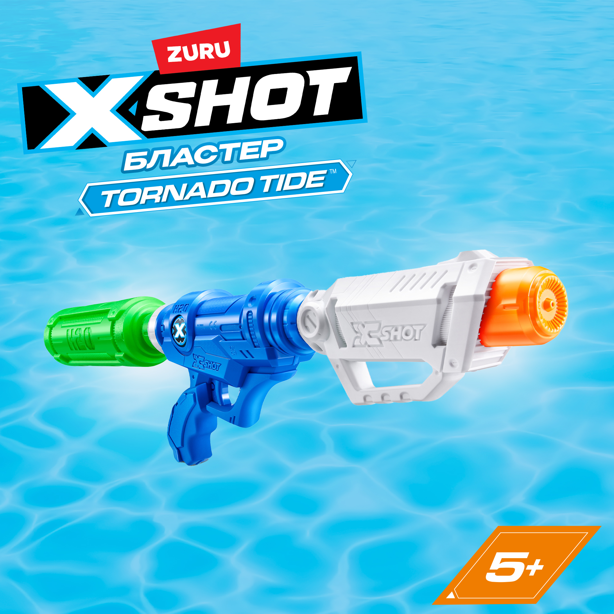 Бластер водный X-Shot Water Торнадо 01233 X-SHOT купить по цене 999 ₽ в  интернет-магазине Детский мир